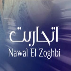 نوال الزغبی اتحاربت